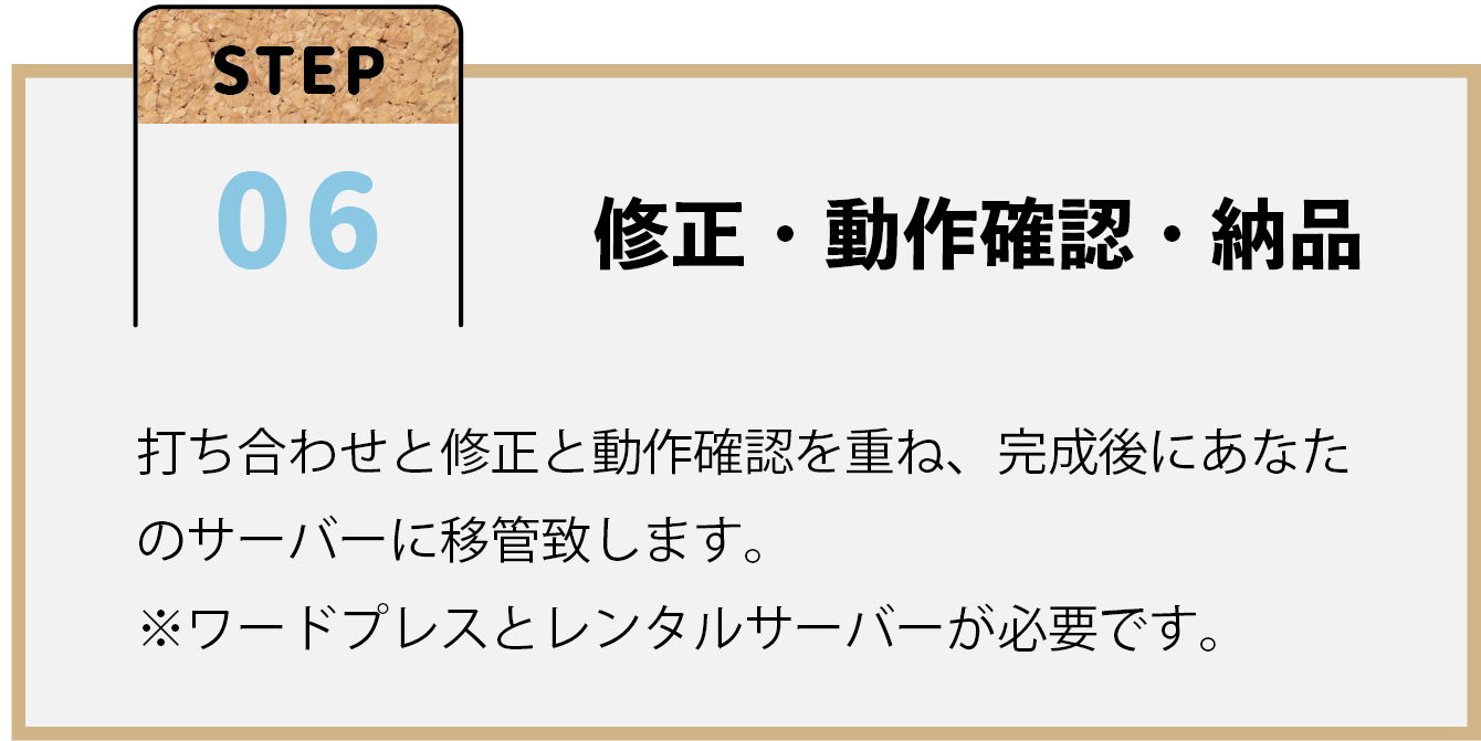 修正・動作確認