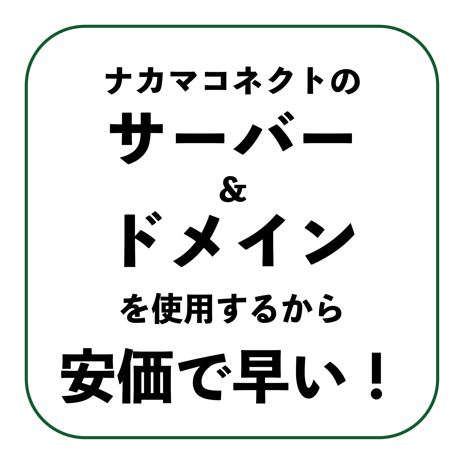 サーバーアンドドメイン