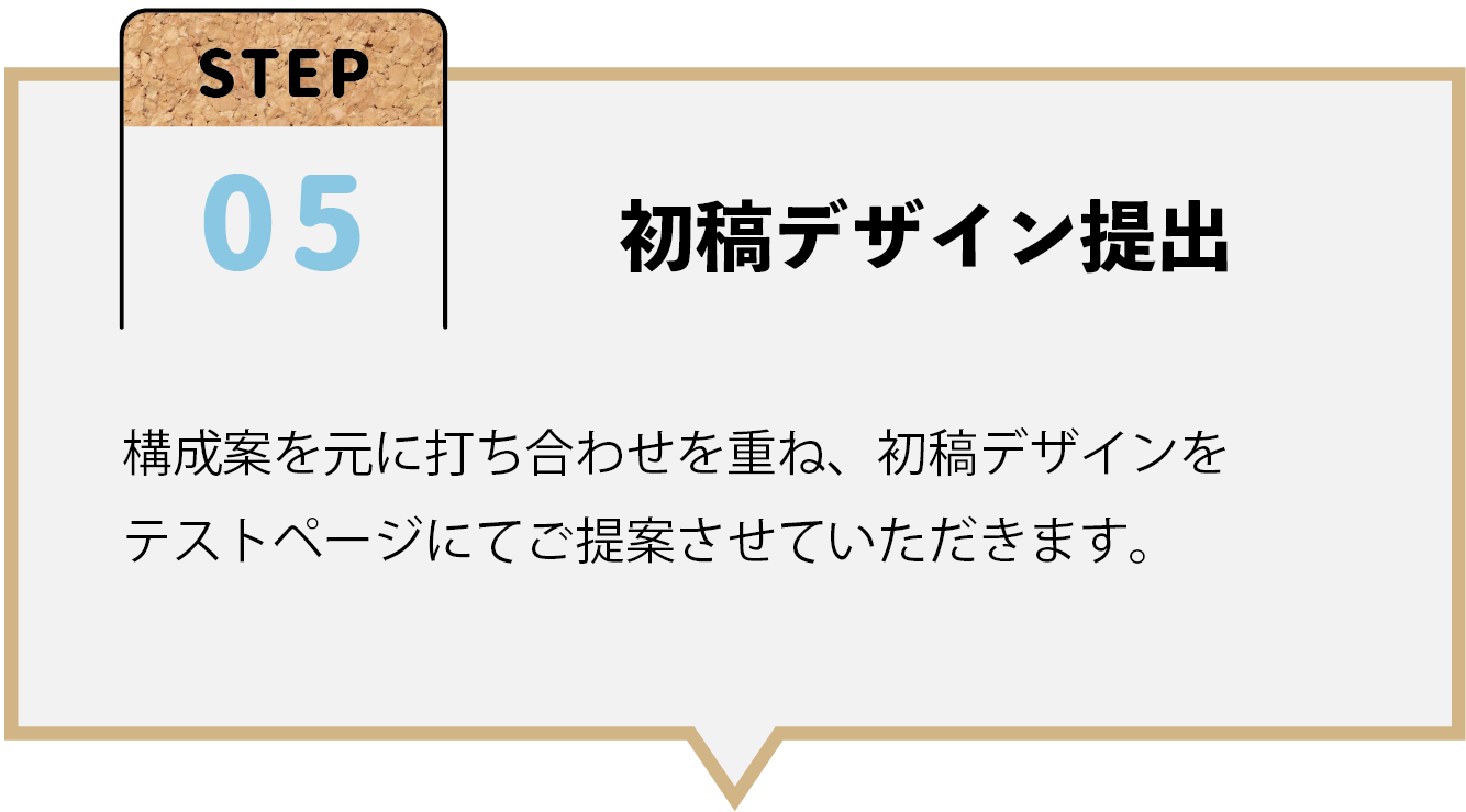 初稿デザイン