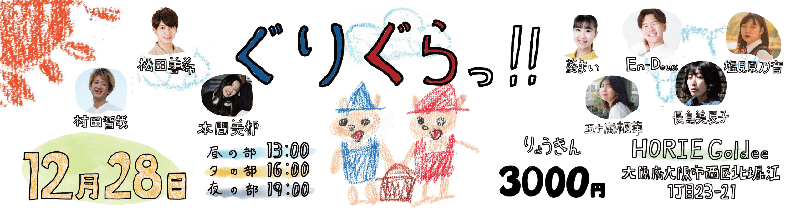 ぐりぐら　バナー